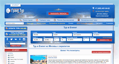 Desktop Screenshot of egypt.grandtour.ru
