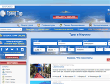 Tablet Screenshot of marocco.grandtour.ru