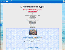 Tablet Screenshot of antalia.grandtour.ru