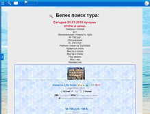 Tablet Screenshot of belek.grandtour.ru