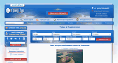 Desktop Screenshot of indonesia.grandtour.ru