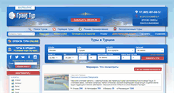 Desktop Screenshot of marmaris.grandtour.ru