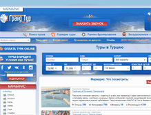 Tablet Screenshot of marmaris.grandtour.ru